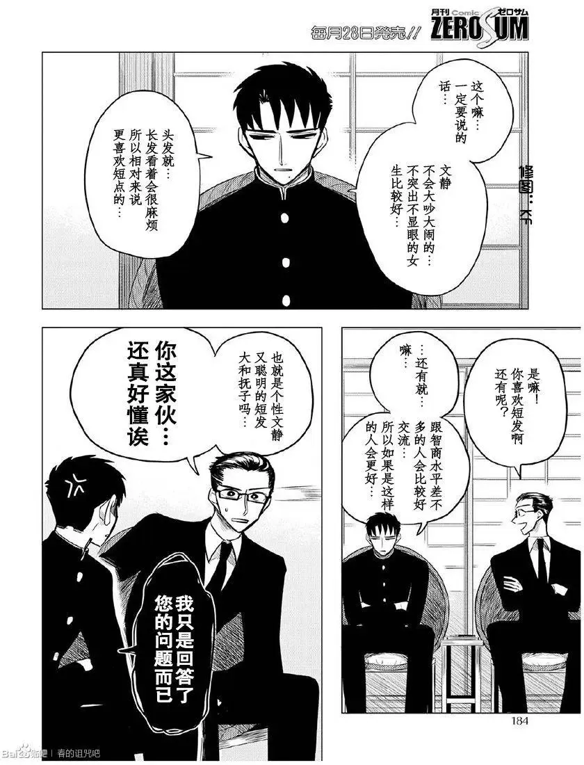 番外篇 第4页