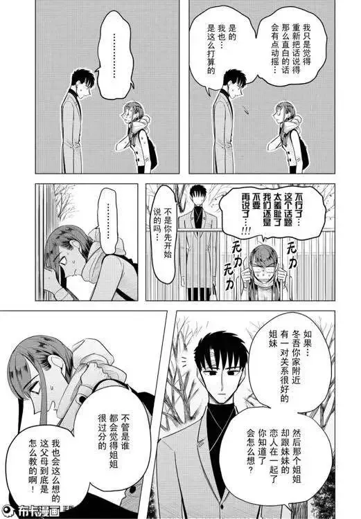 最终话前篇 第7页