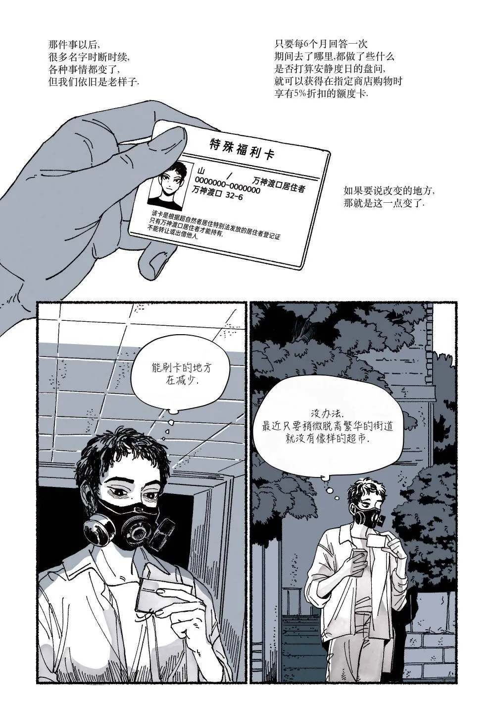 第01话 无尽的季节 第12页