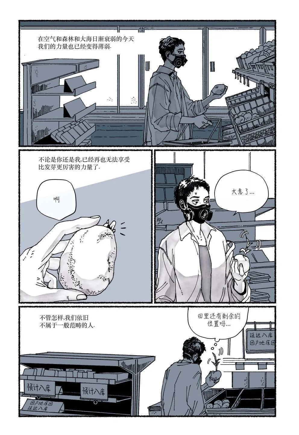 第01话 无尽的季节 第13页