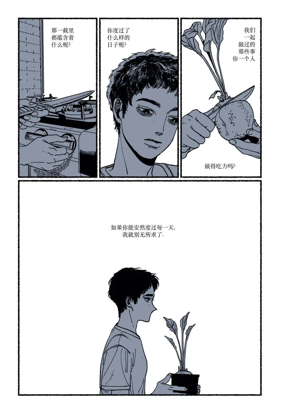 第01话 无尽的季节 第18页
