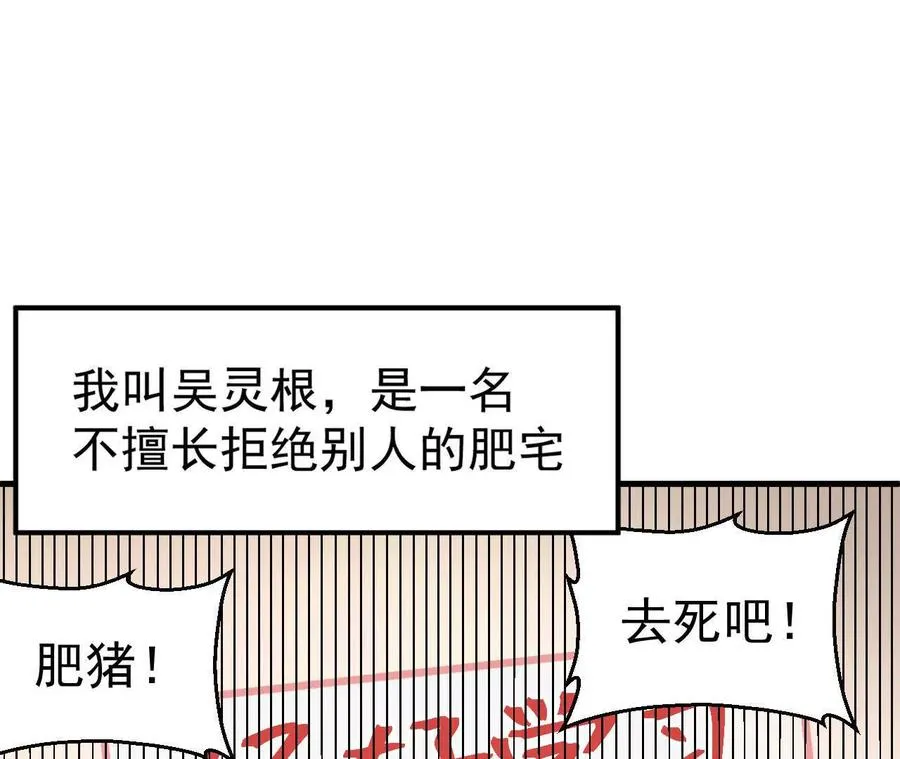 第1话 我是吴灵根 第6页