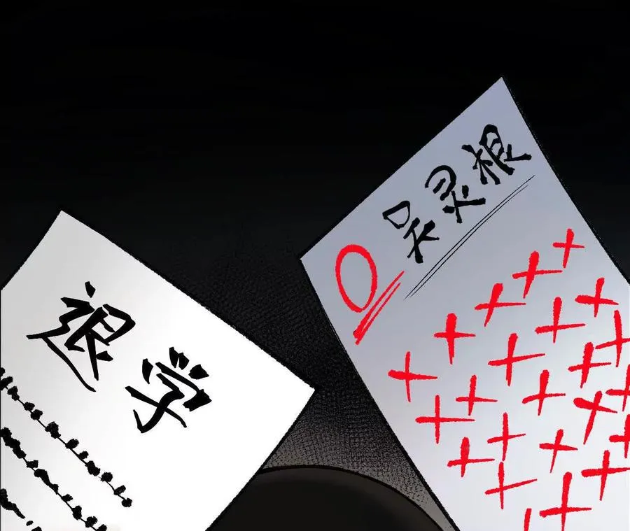 第1话 我是吴灵根 第18页