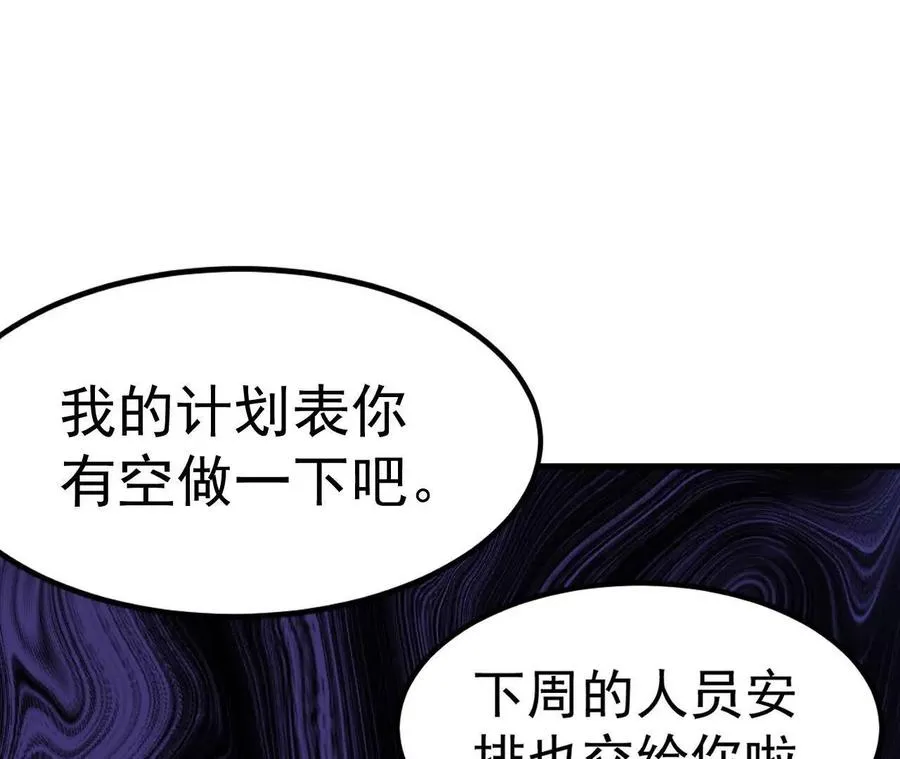第1话 我是吴灵根 第54页