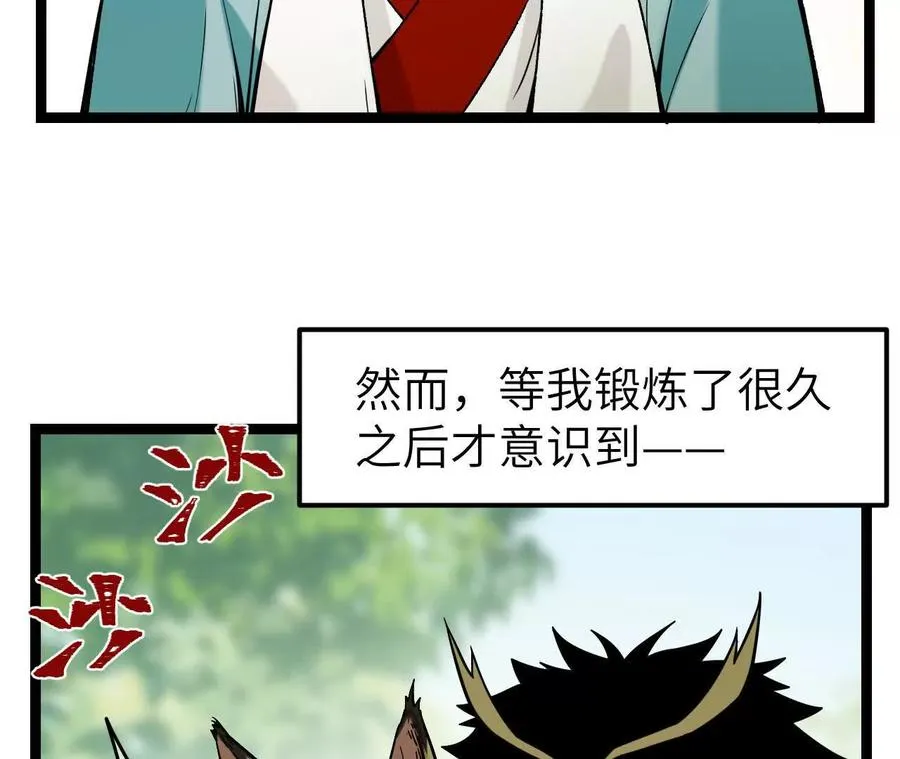 第1话 我是吴灵根 第144页