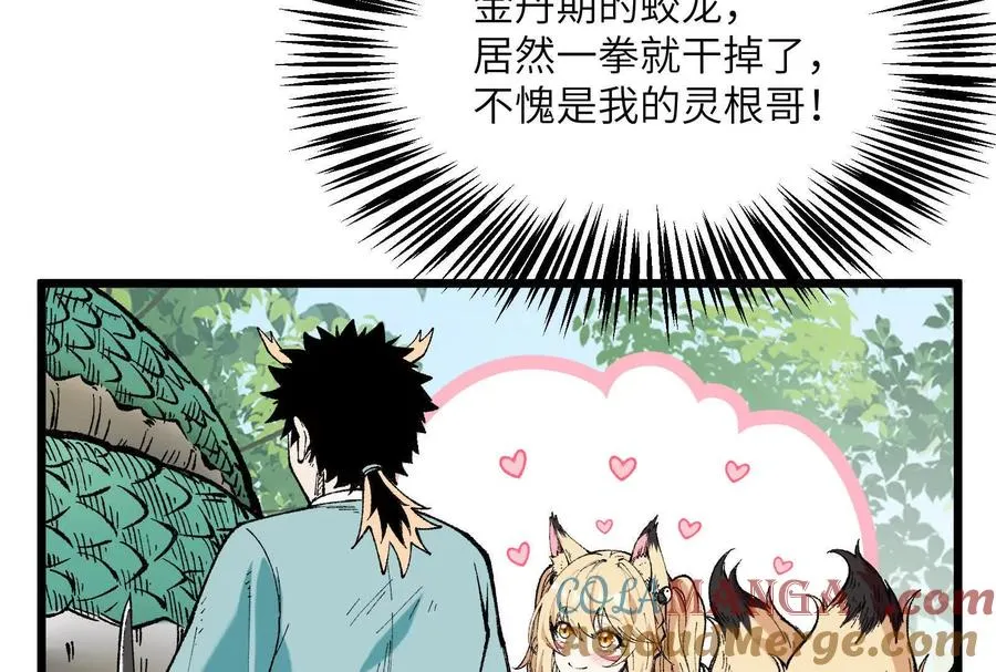 第1话 我是吴灵根 第173页