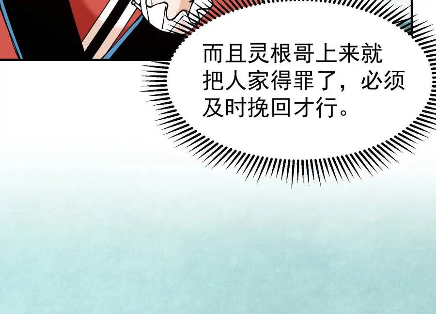 第6话 绝对强者宇天行！ 第26页