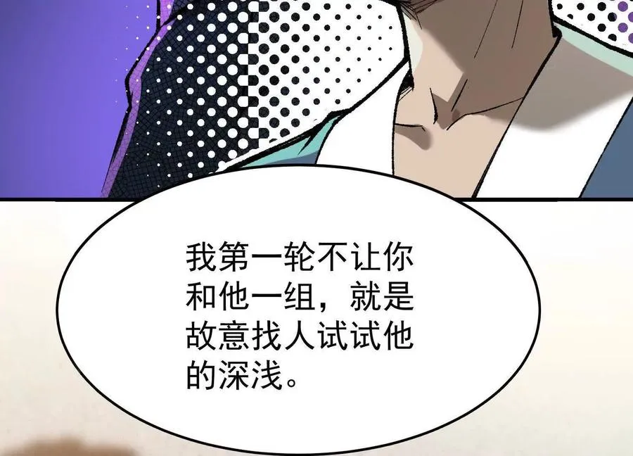 第10话 五星杀手王铁柱 第20页
