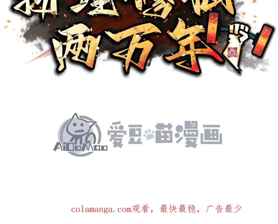 第16话 激战萧火火 第160页