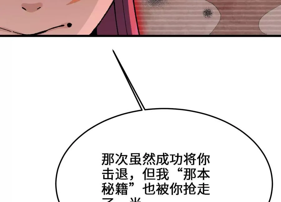 第25话 书院遇袭 第150页