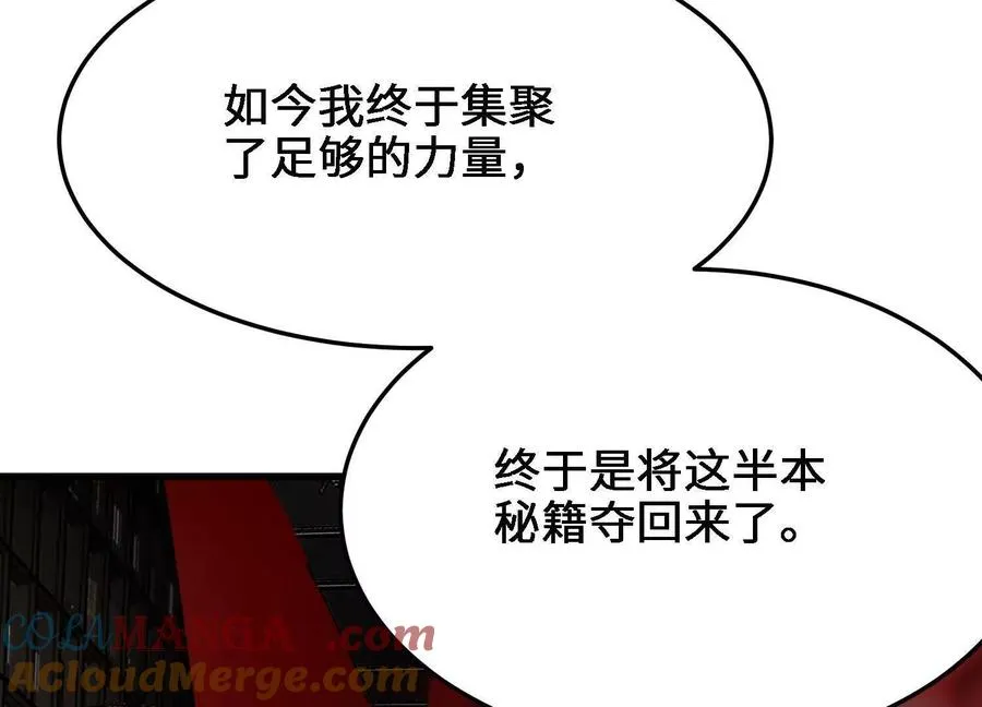 第25话 书院遇袭 第153页
