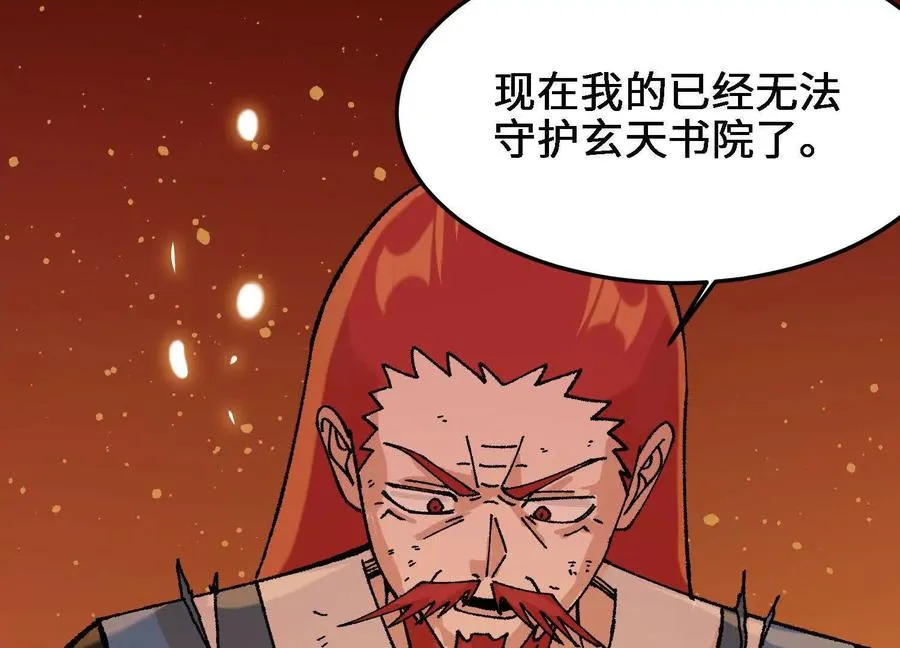 第25话 心魔种子 第110页