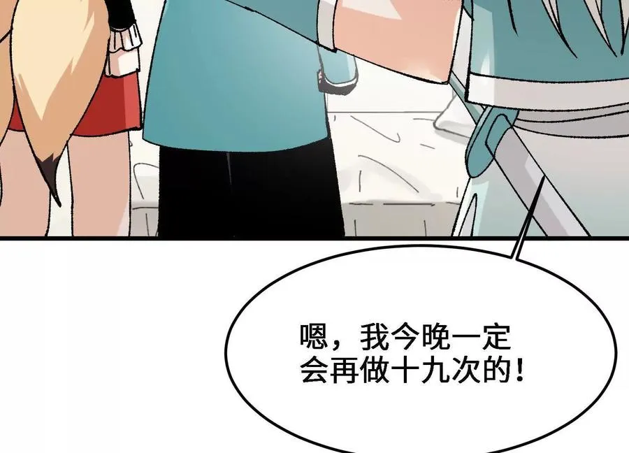 第38话 心魔再现 第90页