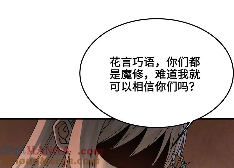 第42话 被袭击的灵矿 第33页