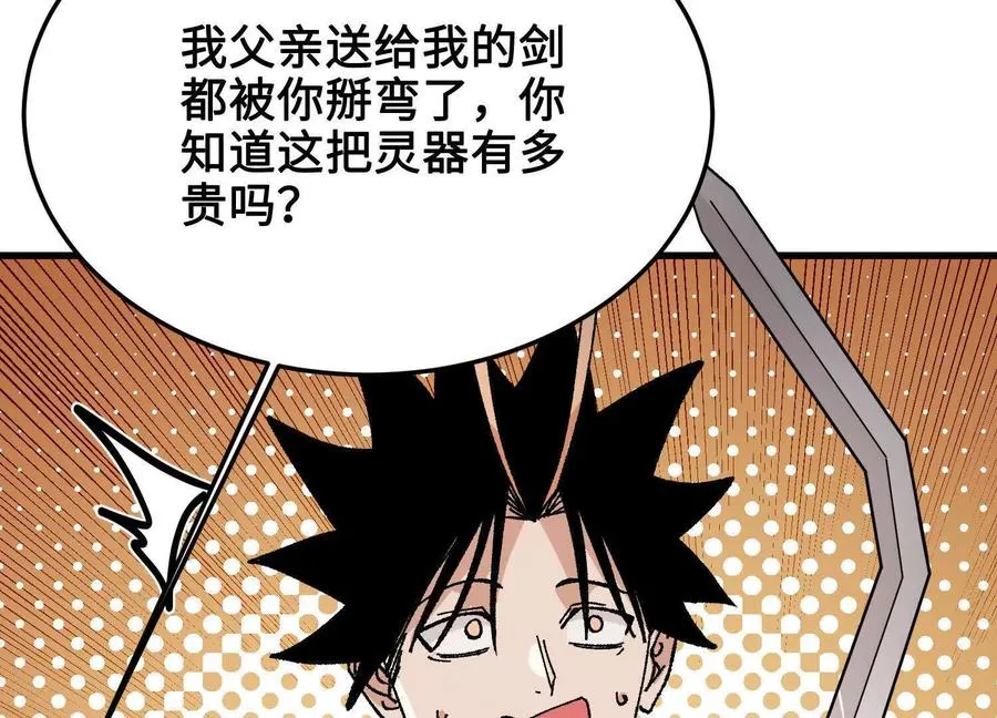 第42话 被袭击的灵矿 第50页