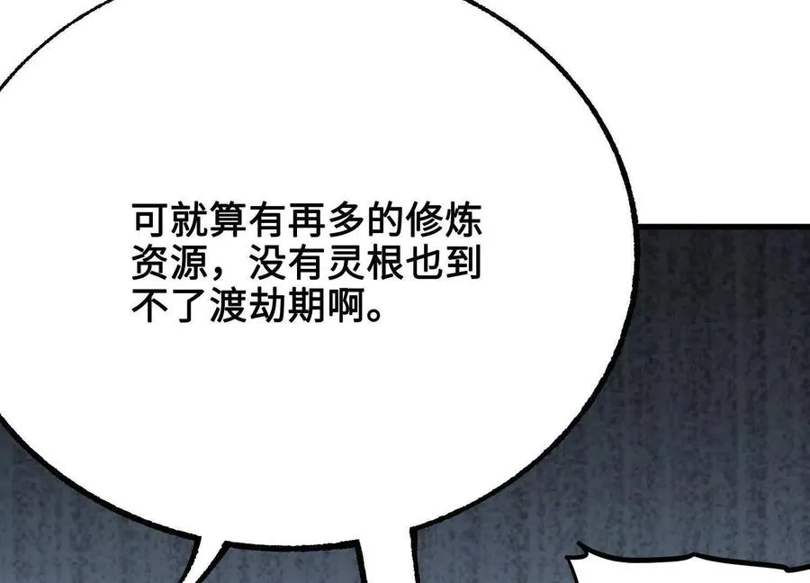 第42话 被袭击的灵矿 第82页