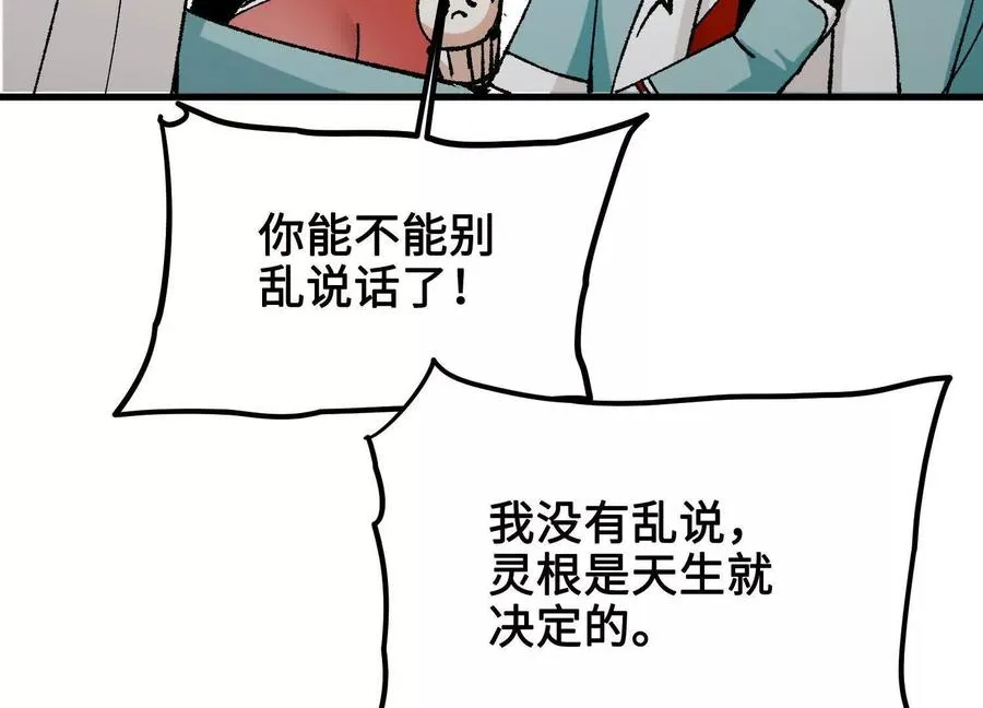 第42话 被袭击的灵矿 第84页
