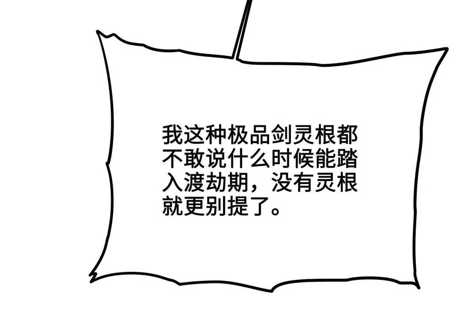 第42话 被袭击的灵矿 第87页