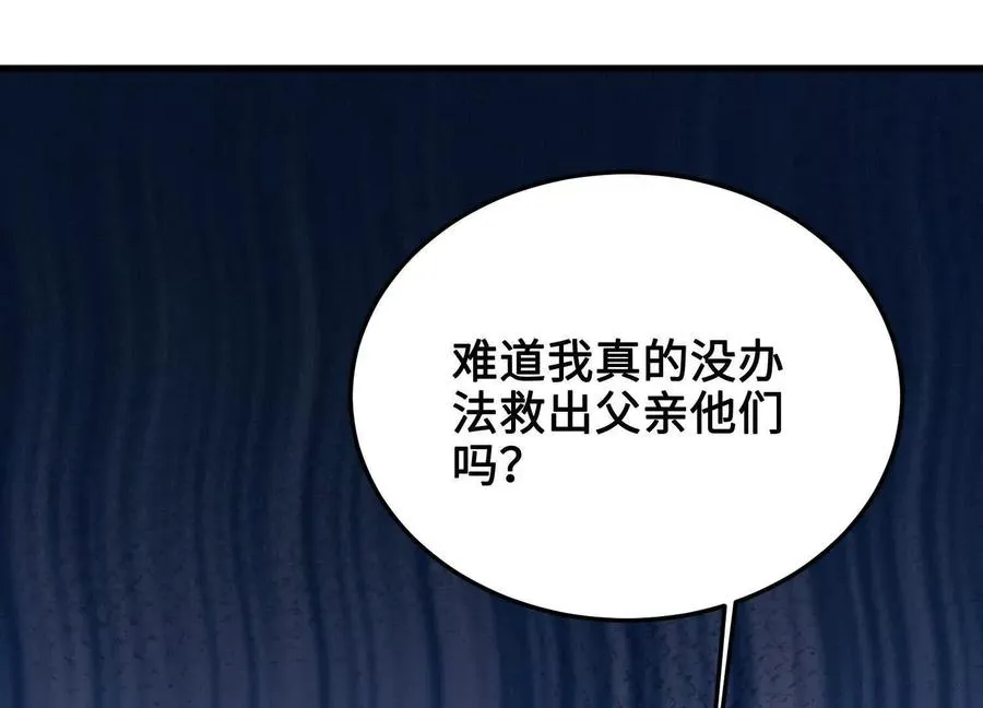 第42话 被袭击的灵矿 第88页