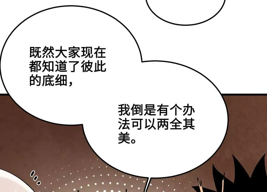 第42话 被袭击的灵矿 第91页