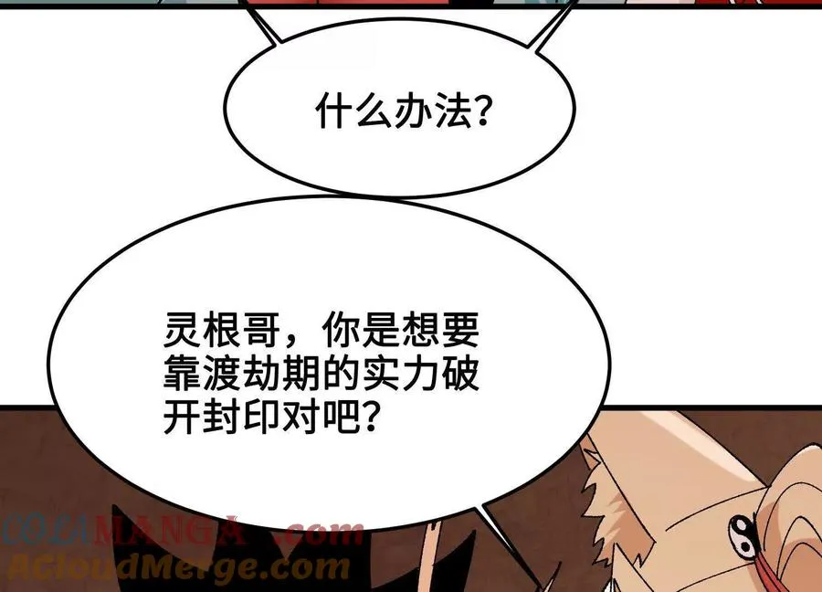 第42话 被袭击的灵矿 第93页