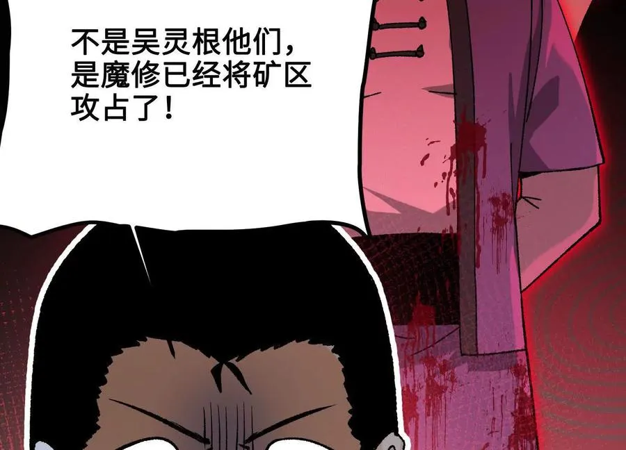 第42话 被袭击的灵矿 第136页