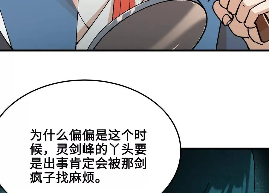 第42话 被袭击的灵矿 第140页
