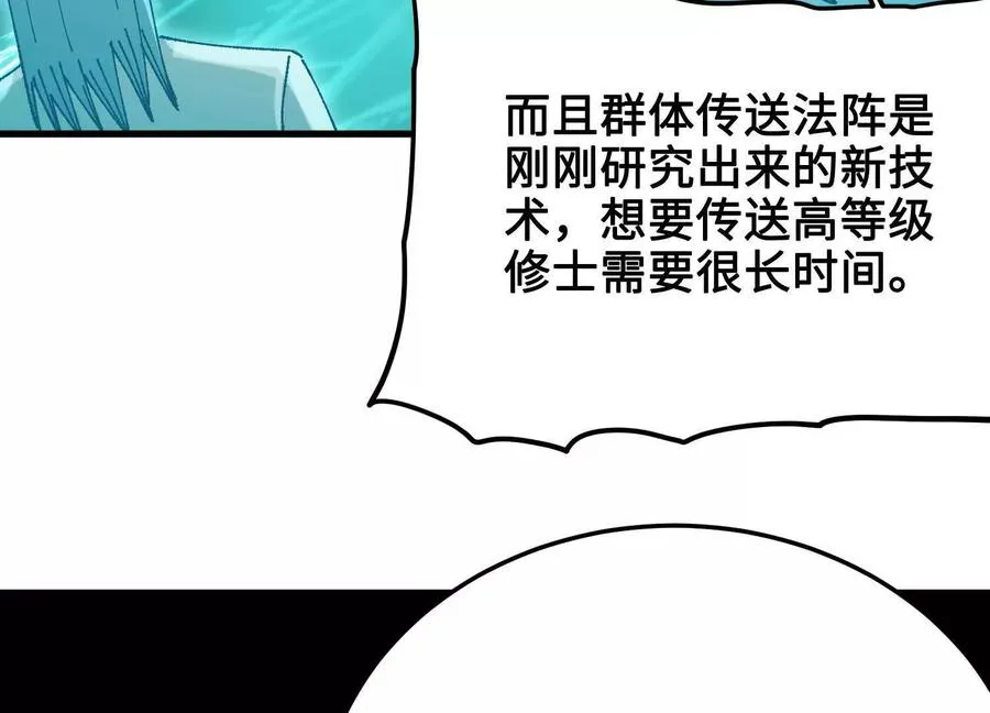 第42话 被袭击的灵矿 第156页