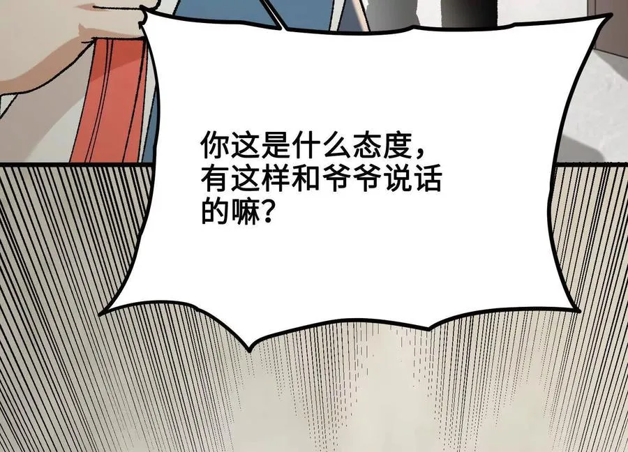 第43话 宇家的往事 第10页