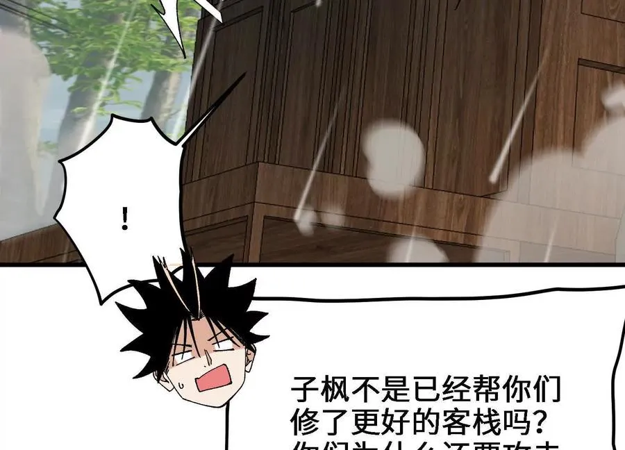 第44话 援军 第75页