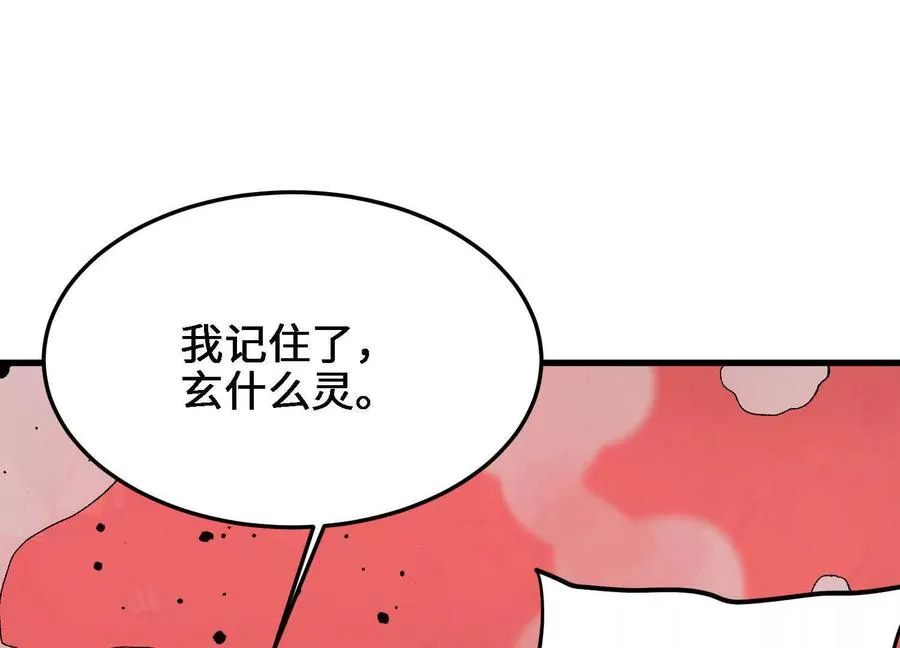 第45话 丹老再出手 第19页