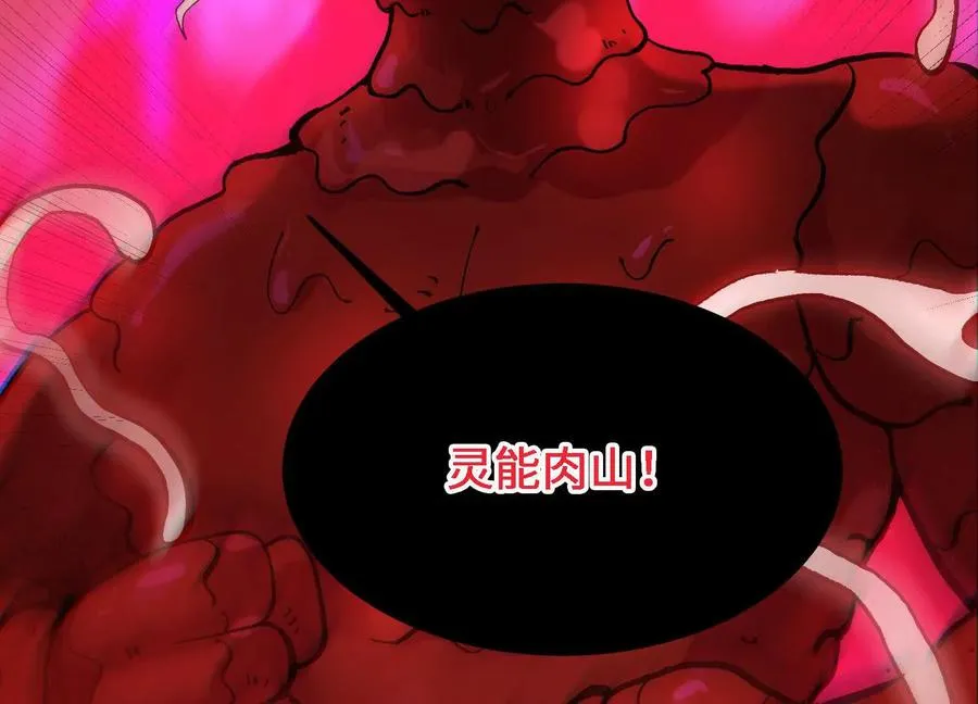 第47话 灵能肉山 第168页