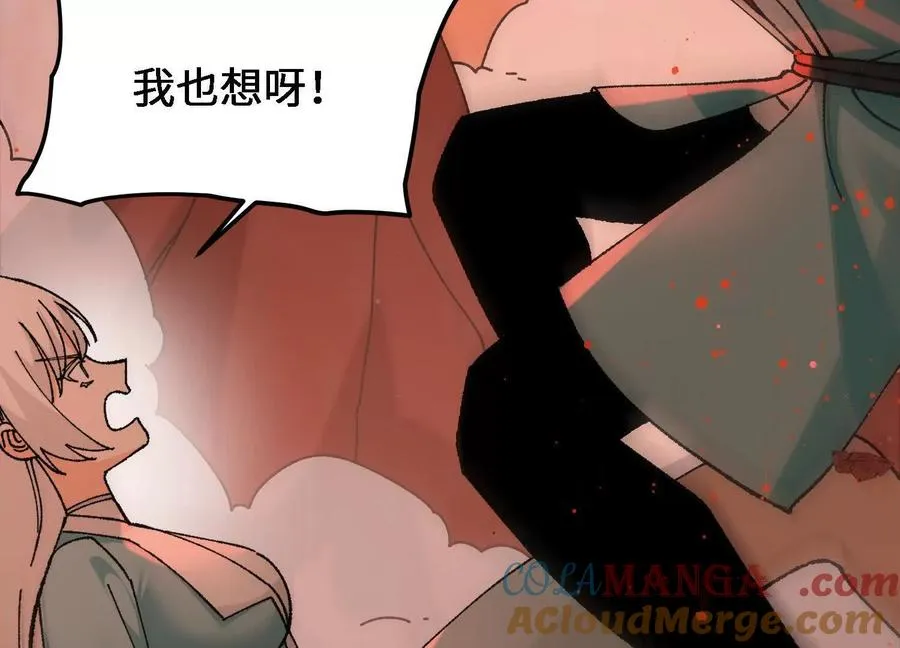 第51话 宇佳学的最后底牌 第57页
