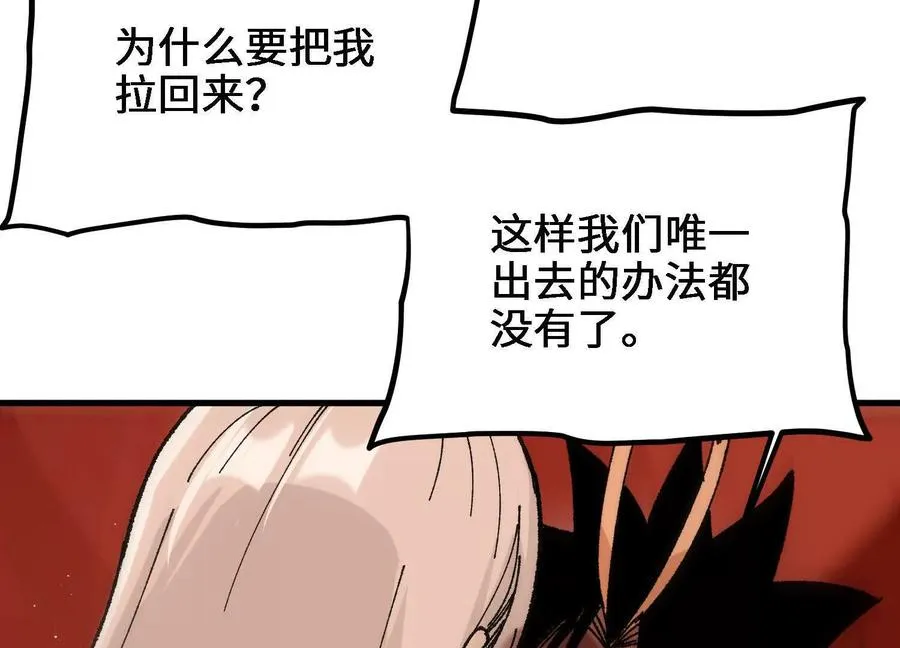 第51话 宇佳学的最后底牌 第91页