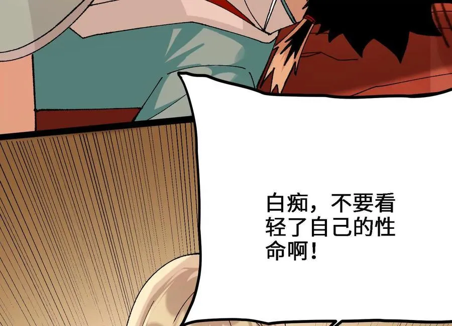 第51话 宇佳学的最后底牌 第96页