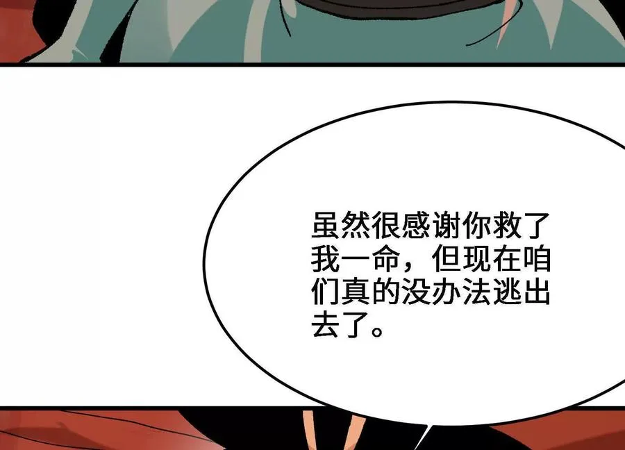 第51话 宇佳学的最后底牌 第104页