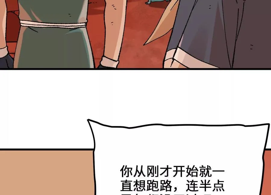 第51话 宇佳学的最后底牌 第114页