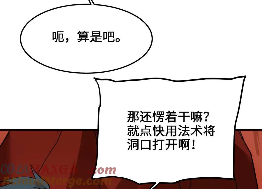 第51话 宇佳学的最后底牌 第117页