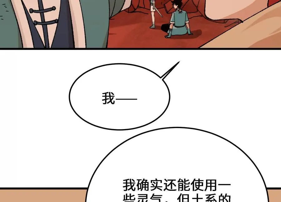 第51话 宇佳学的最后底牌 第119页