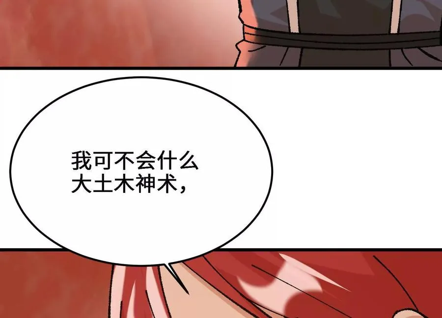 第51话 宇佳学的最后底牌 第122页