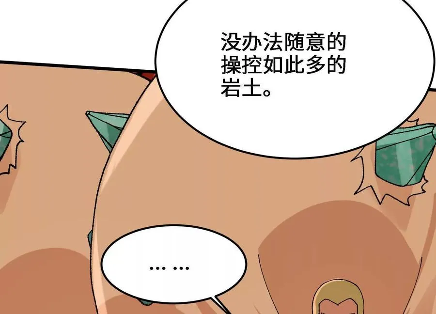 第51话 宇佳学的最后底牌 第124页