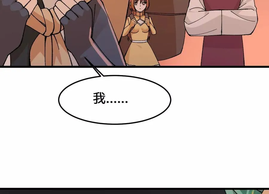 第51话 宇佳学的最后底牌 第143页