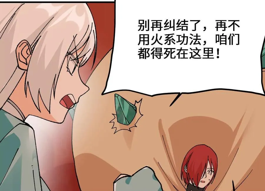 第51话 宇佳学的最后底牌 第150页