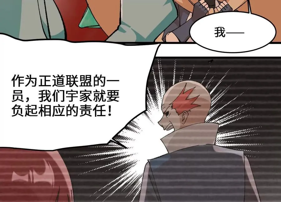 第51话 宇佳学的最后底牌 第151页