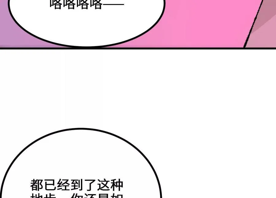 第60话 一起道歉 第14页