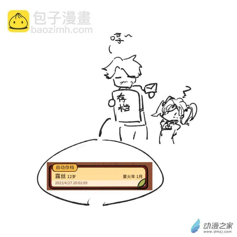 11 当恁收到写给女儿的情书 第3页