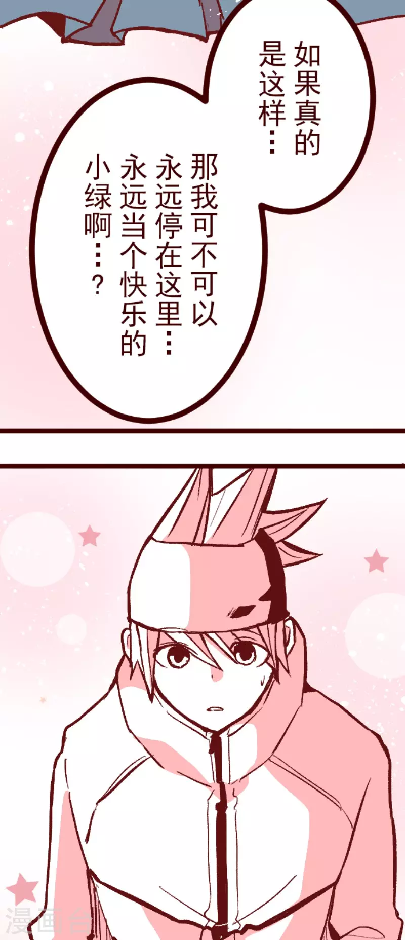 第216话 小绿的世界3 第2页