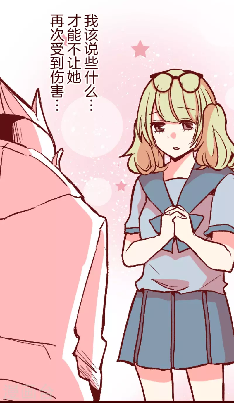 第216话 小绿的世界3 第6页