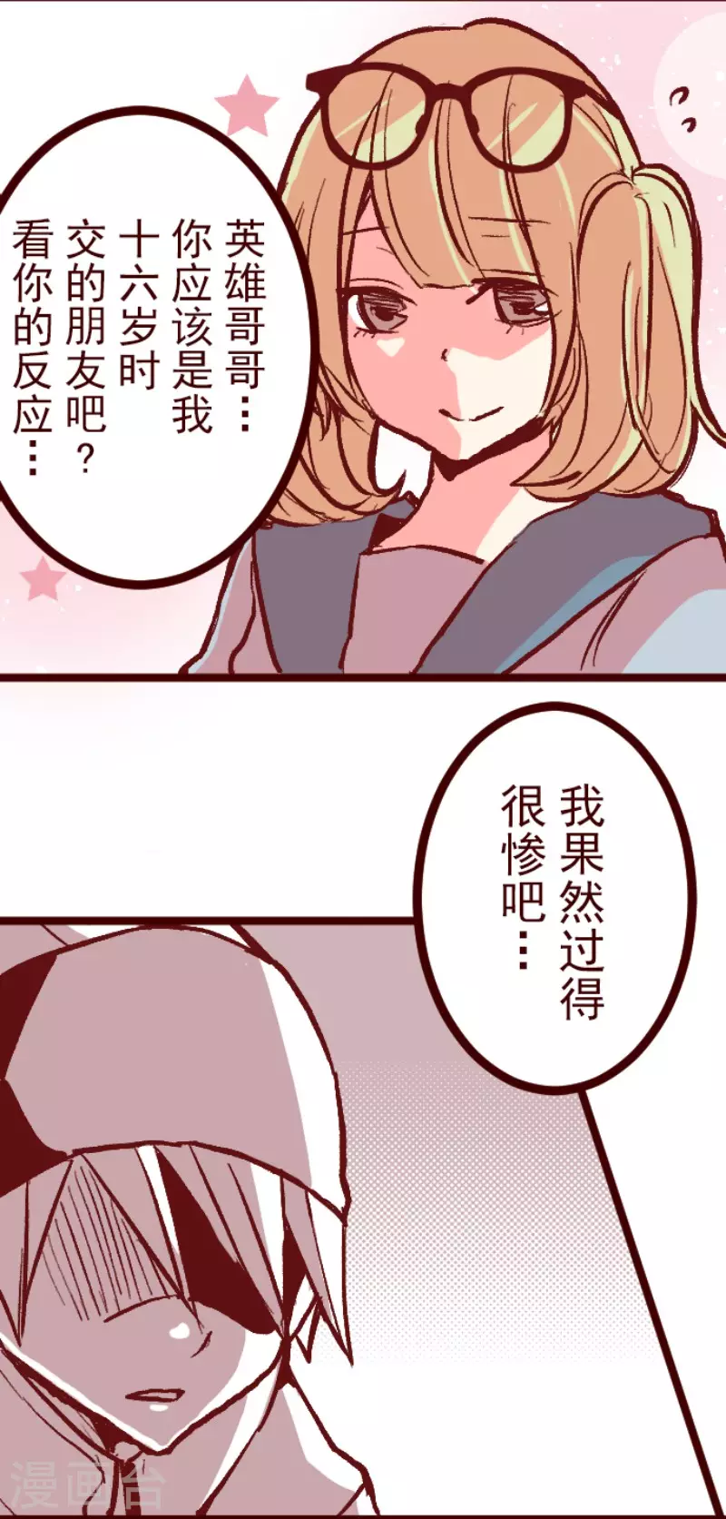 第216话 小绿的世界3 第7页