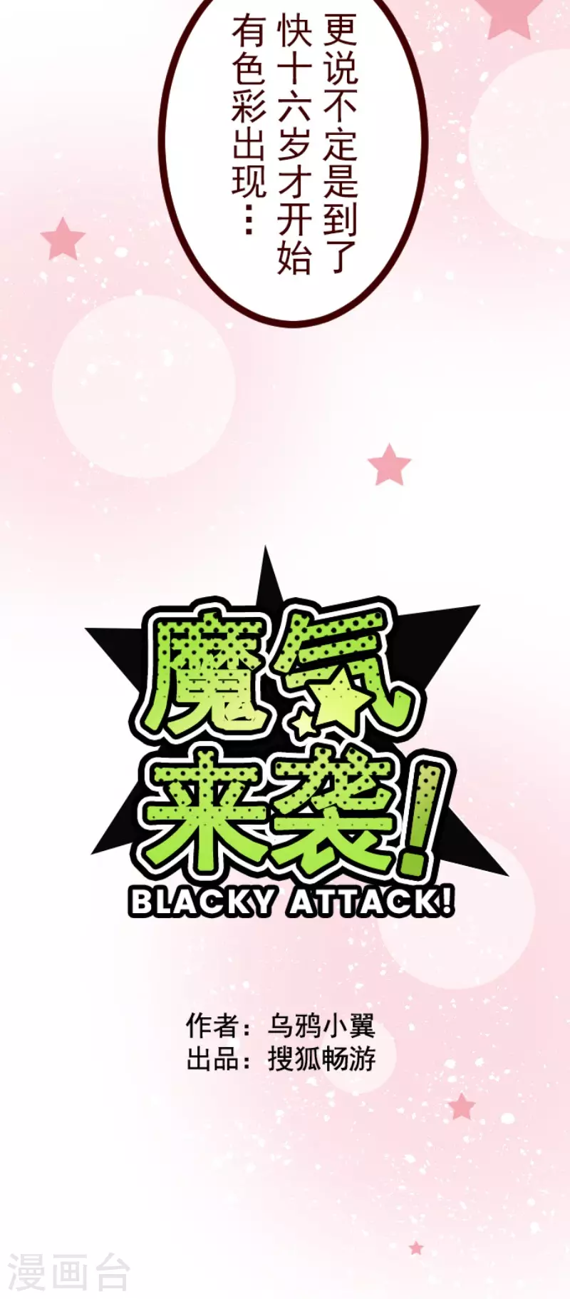 第216话 小绿的世界3 第9页